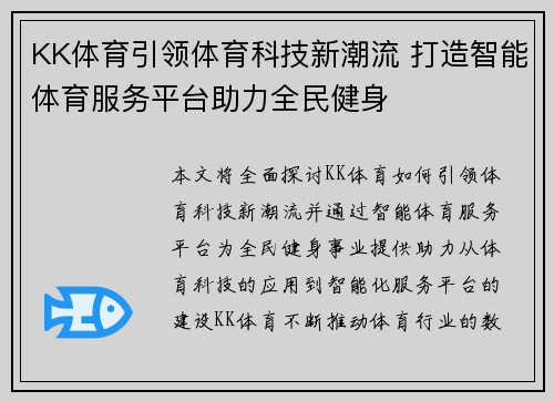 KK体育引领体育科技新潮流 打造智能体育服务平台助力全民健身