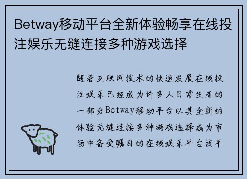 Betway移动平台全新体验畅享在线投注娱乐无缝连接多种游戏选择