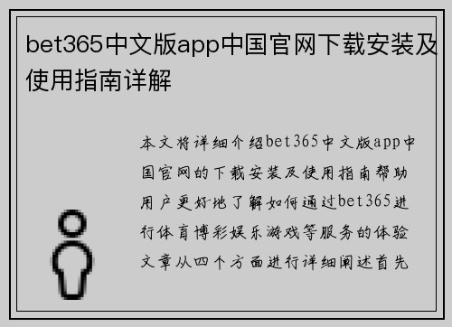 bet365中文版app中国官网下载安装及使用指南详解