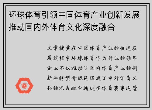 环球体育引领中国体育产业创新发展推动国内外体育文化深度融合