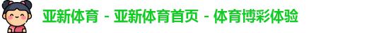 亚新体育